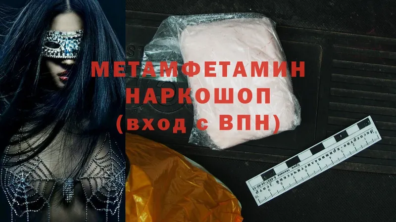 Первитин Methamphetamine  Полярный 